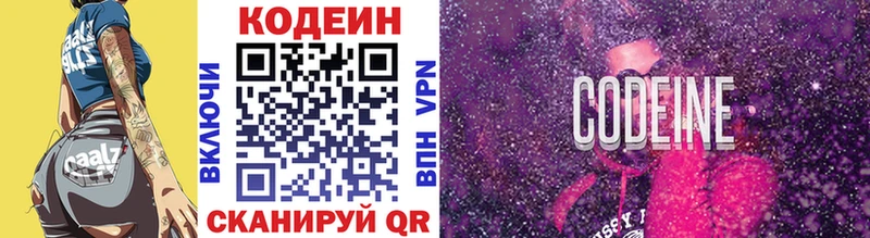Кодеин напиток Lean (лин)  Нововоронеж 